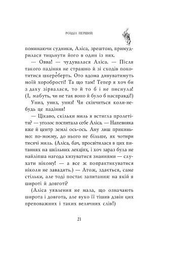 Алісині пригоди у Дивокраї - фото 5