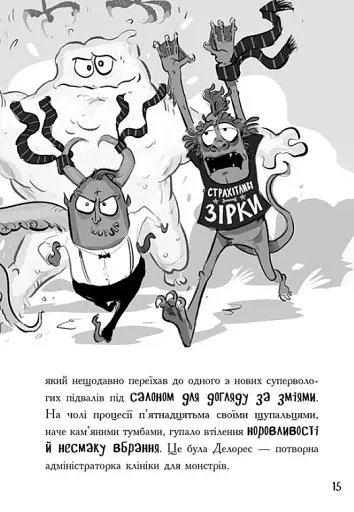 Нечесна гра. Лікарка для монстрів. Книга 4 - фото 10