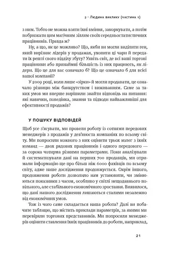 Суперпродавці. Як навчитися продавати, а не впарювати - фото 12
