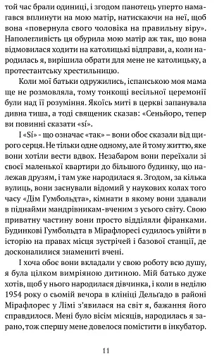 Коли я впала з неба. Як джунглі повернули мені життя - фото 9