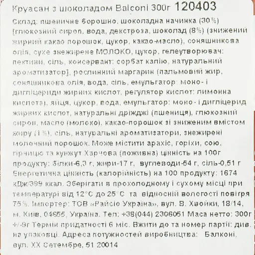 Круасан з шоколадом Balconi 300 г - фото 3