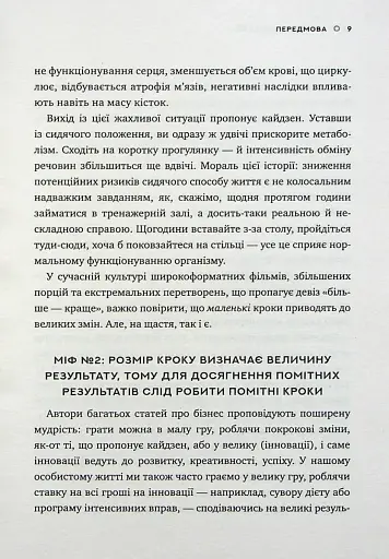 Метод кайдзен. Один маленький крок може змінити ваше життя - фото 6