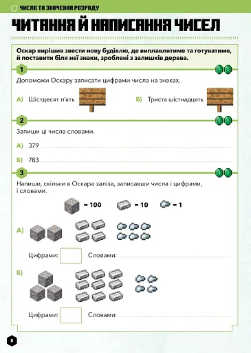 MINECRAFT Математика. Офіційний посібник. 7-8 років - фото 3
