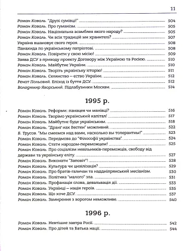 Здолати росію - фото 9