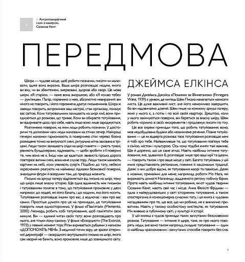 Всесвітній атлас тату - фото 5