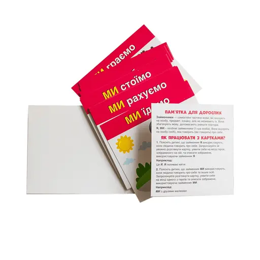 Навчальні картки "Вивчаємо займенники Я, МИ" 10109166, 15 карток - фото 7