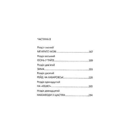 Книга Ивана Багряного "Тигроловы" 253813, 328 страниц - фото 4