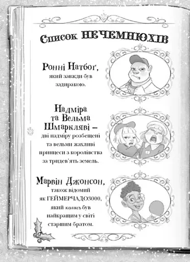 Різдвозавр та список Нечемнюхів - фото 3