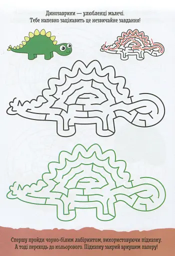 ДжоIQ. Кольорові лабіринти - фото 2