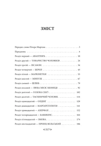 Корона. Книга 2. Політичний скандал, особиста боротьба та роки, які визначили Єлизавету ІІ (1956—1977) - фото 2