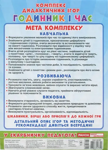 Комплекс дидактичних ігор. Годинник і час - фото 2