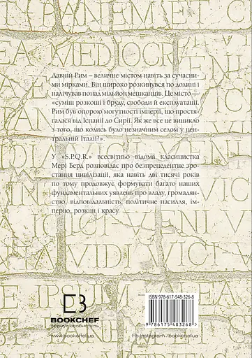 SPQR. Історія Давнього Риму - фото 2