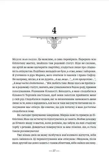 Промені Аласі - фото 10