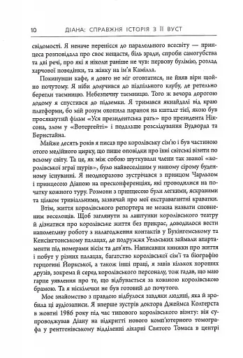 Діана: справжня історія з її вуст - фото 6