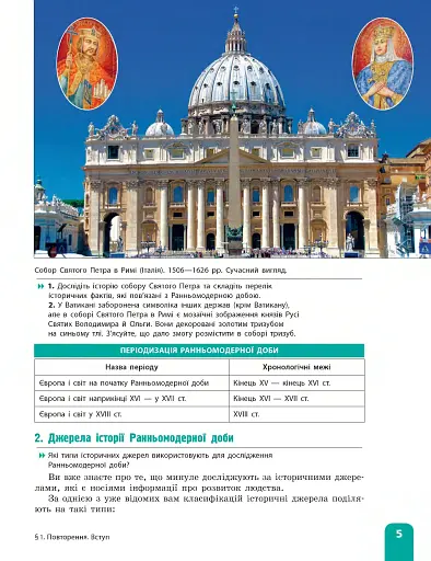 Всесвітня історія. 8 клас. Підручник - фото 6