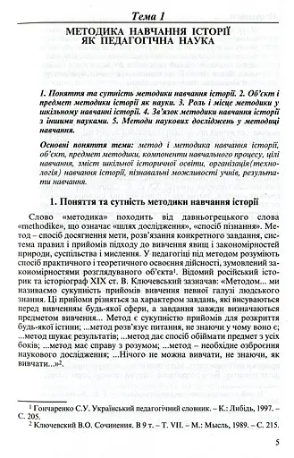 Методика навчання історії в школі - фото 4