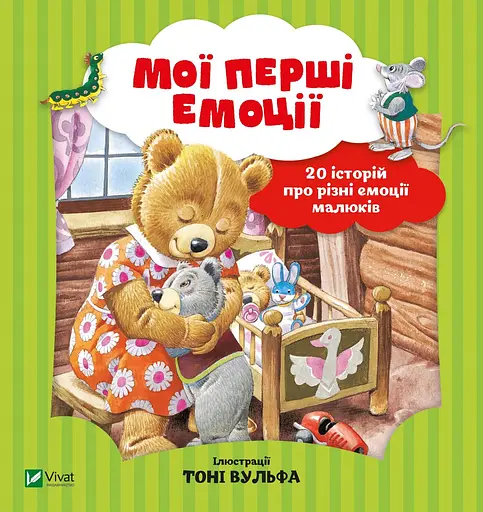 Мої перші емоції - Анналіза Лей