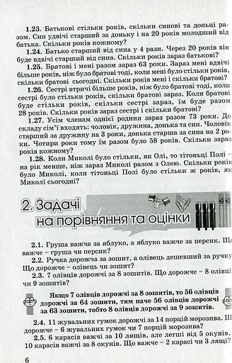 Збірник задач 5-7 клас. За лаштунками підручника з математики - фото 4