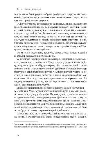 Кінець гендеру. Розвінчання міфів про стать та ідентичність - фото 13
