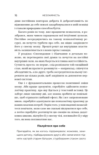 Незламність. Як закласти міцний фундамент спокою, сили та щастя - фото 8