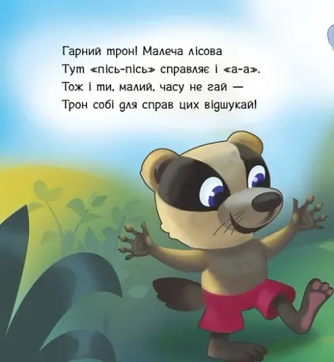 Ходимо на горщик - фото 2