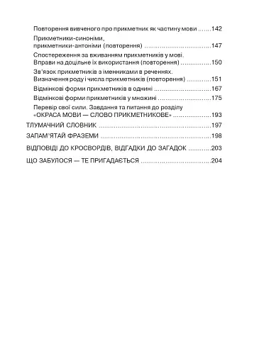Цікава граматика для допитливого Гнатика. 4 клас. Частина 1 - фото 10