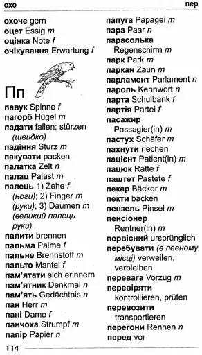 Німецько-український, українсько-німецький словник - фото 3