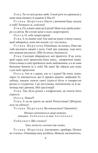 Закон. П’єси 1915—1923 років - фото 9