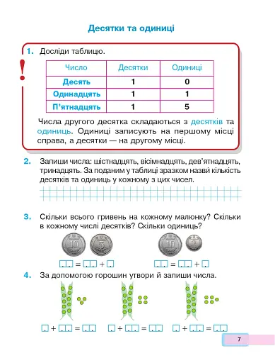 Математика. 1 клас. Частина 3 - фото 6