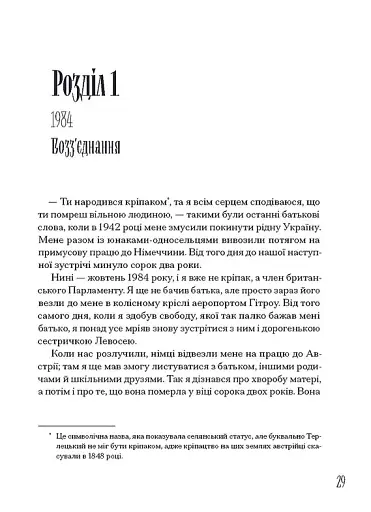 Від війни до Вестмінстеру - фото 2