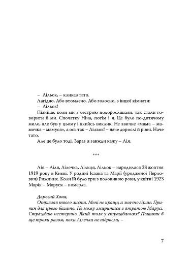 Лія. Документальна повість - фото 5