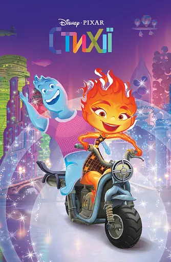 Стихії. Магічна колекція