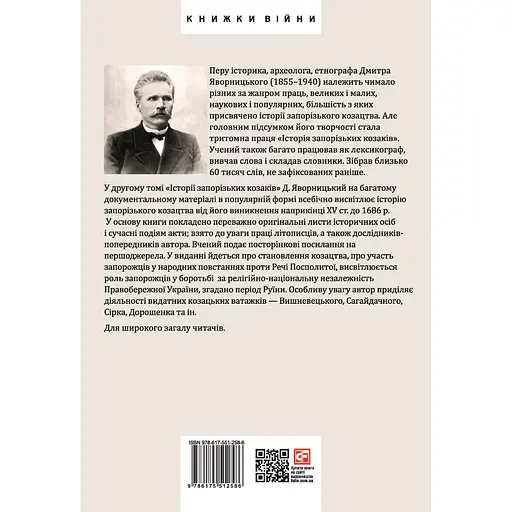 Історія запорізьких козаків. Книга 2 - Дмитро Яворницький - фото 2