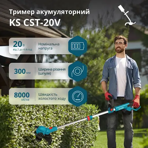 Тример садовий акумуляторний Konner&Sohnen без АКБ та ЗП KS CST-20V - фото 4