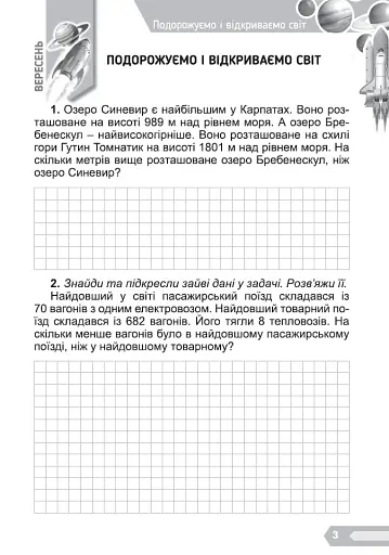 Цікава математика. Збірник задач для 3 класу - фото 2