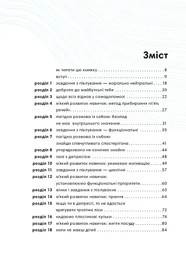 Як давати лад будинку. Лагідний підхід до прибирання й упорядкування, щоб не потонути в хаосі - фото 3