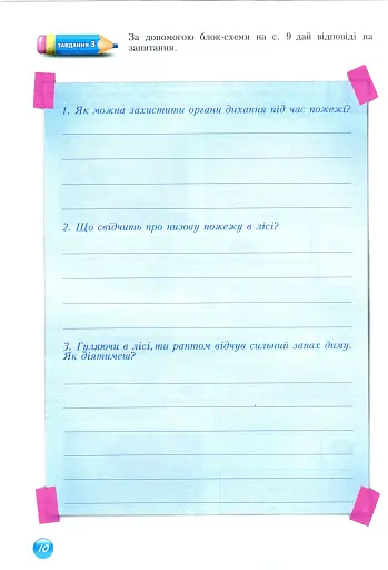 Основи здоров'я. Зошит-практикум. 8 клас - фото 11