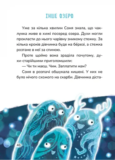 Соня шукає друзів - фото 3