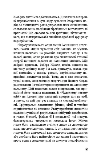 Який чудесний світ новий! - фото 8