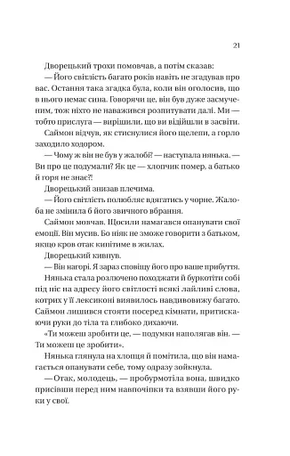 Бріджертони. Книга 1. Герцог і я - фото 17