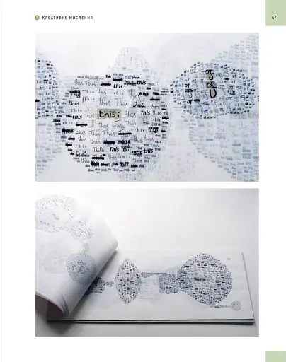 Основи. Графічний дизайн 03: Генерування ідей - фото 14