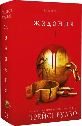 Жага. Книга 3: Жадання - фото 3