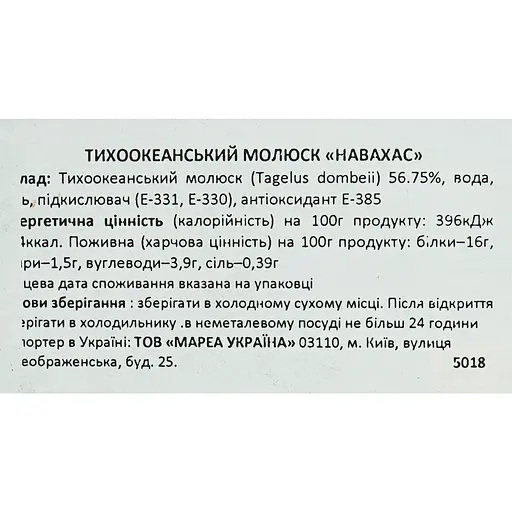 Тихоокеанский моллюск Навахас Diamir 111 г - фото 4