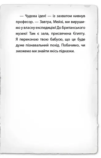 Детектив Мейзі Хітчінз, або Справа про сліпого жука - фото 18