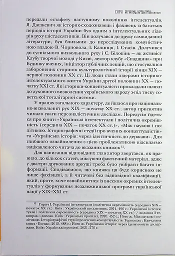 Сіячі. Українські інтелектуали, які пробудили ідею незалежності - фото 11