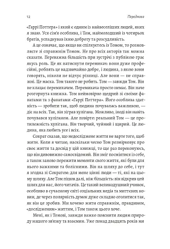 По той бік чарівної палички. Магія і хаос мого дорослішання - фото 10