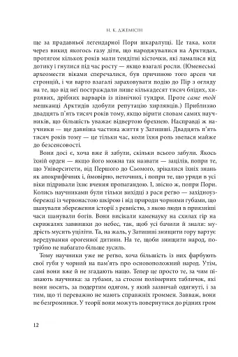 Розламана земля. Брама обелісків. Роман. Книга 2 - фото 4
