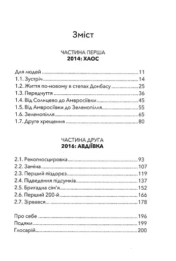 72. Записки комбата - фото 7