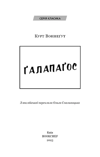 Ґалапаґос - фото 3