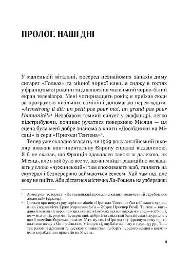 Рідні землі. Історія Європи через особисте сприйняття - фото 6